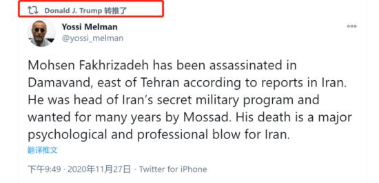 伊朗核专家遭暗杀特朗普做这事 究竟是怎么一回事？