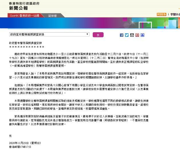 香港所有中小学12月2日起停课 究竟是怎么一回事？