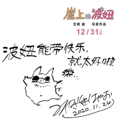 宫崎骏给中国观众的手写信 什么内容？到底是怎么一回事？