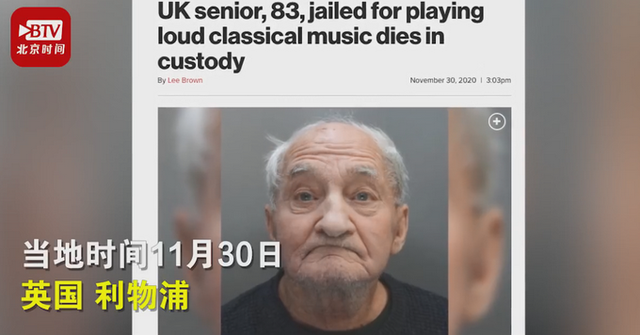 英国83岁老人因放音乐声太大坐牢 令人难过！
