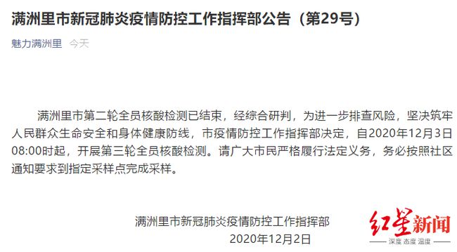 满洲里将启动第三轮全员核酸检测 从什么时候开始？详情是什么？