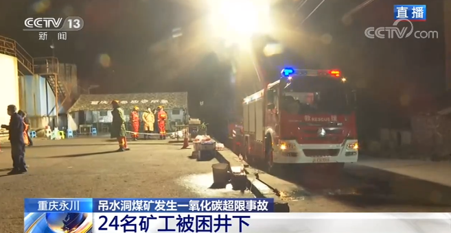 重庆永川煤矿事故已致18人遇难 目前最新情况是什么？【图】