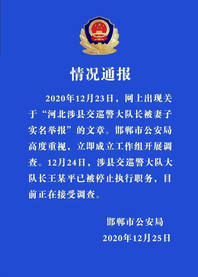 警方通报交巡警大队长被妻子举报 引发网络热议 背后真相是怎样的？