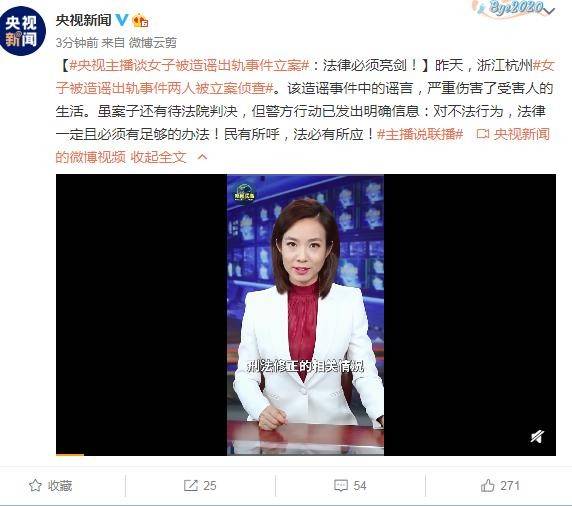 央视主播谈女子被造谣出轨事件立案 究竟是什么情况？