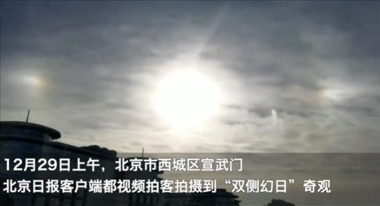 北京上空现“三个太阳” 专家释疑 究竟是什么情况？北京上空现“三个太阳” 专家释疑 背后真相是怎样的？