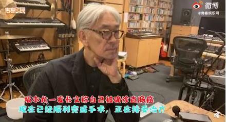 日本作曲家坂本龙一确诊直肠癌 具体事件详情是怎样的？