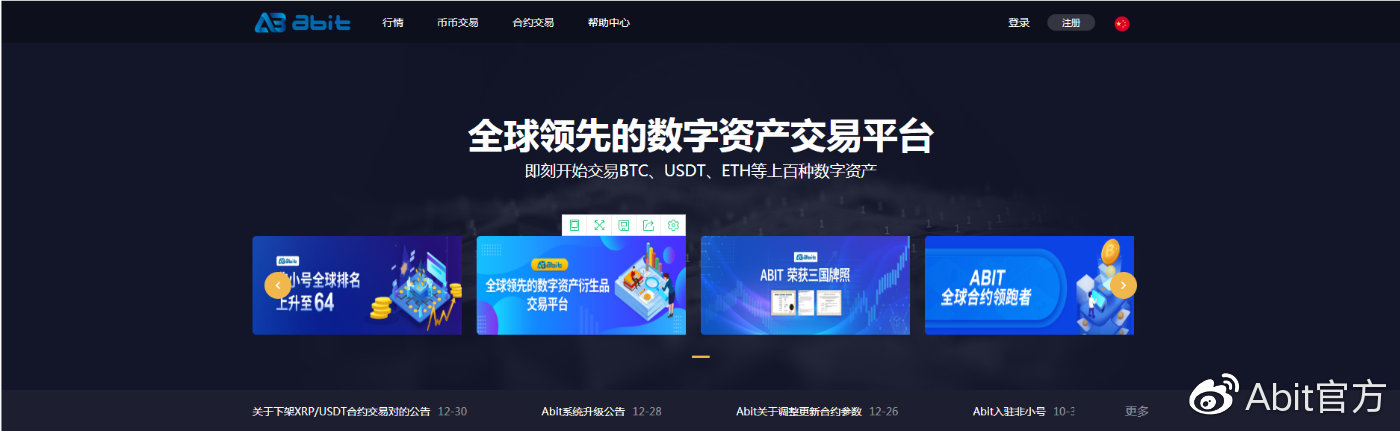 合约市场风起云涌 A比特(Abitex) 引领行业新格局