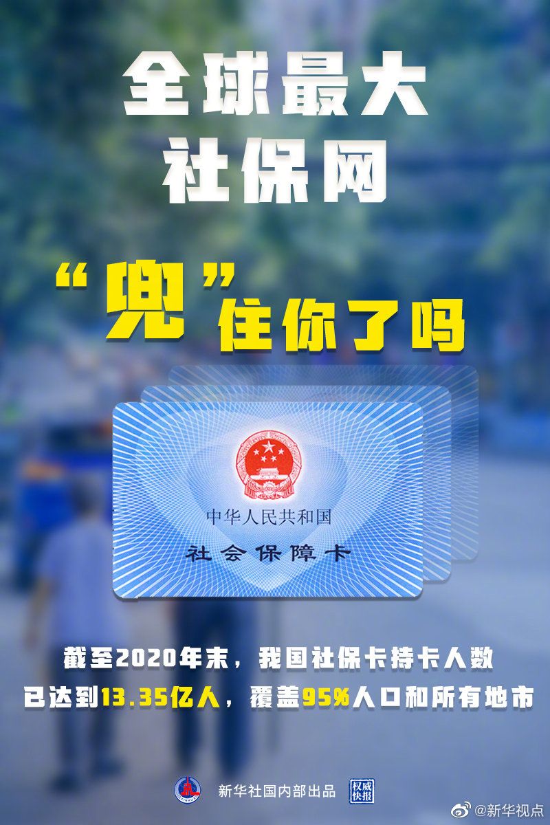 中国社保卡持卡人数已达13.35亿人 覆盖95%人口和所有地市(图文)