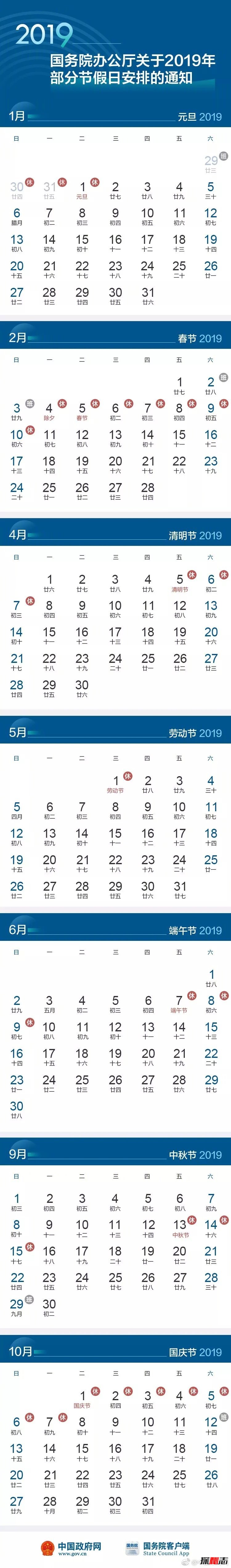 2019年放假安排时间表图