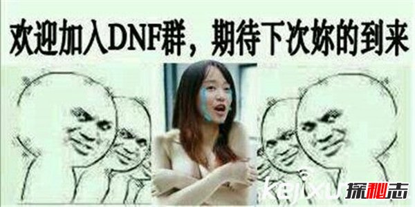 死肥宅事件,DNF玩家全部开始穿西装大团(证明不是屌丝)