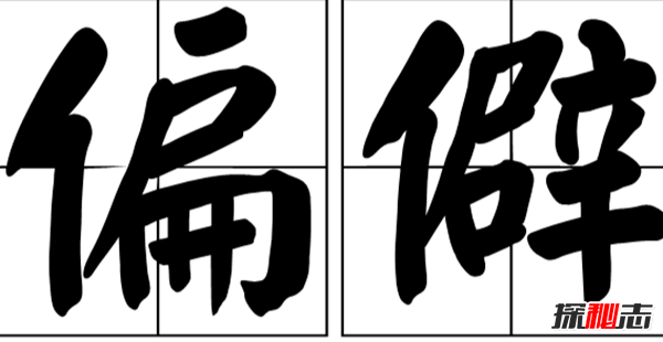 你们去过吗?盘点世界上最偏僻的10个地方