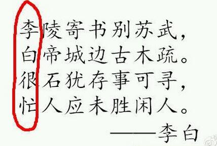 李白预言诗是真是假 揭秘李白预言诗的真相