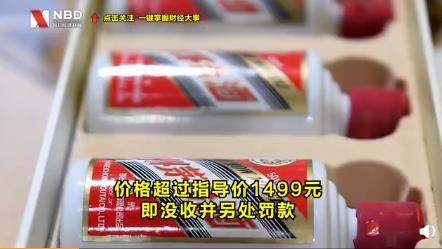 上海严打茅台加价:超1499元即没收 这意味着什么？？