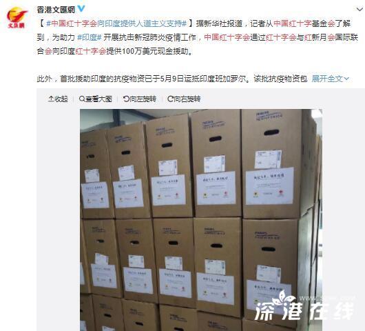 中国红十字会向印度提供援助 援助物资的箱子上贴了什么字？