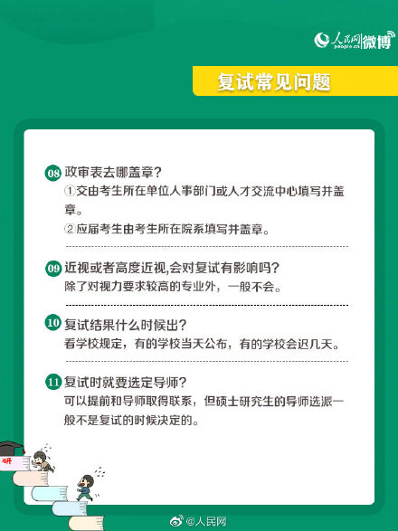 2021考研复试时间是几月几日 2021考研复试实用攻略 