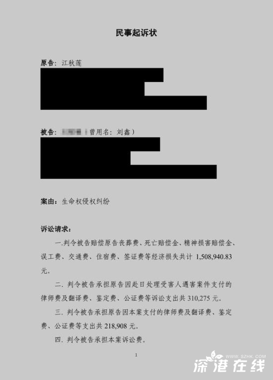 江歌母亲起诉状曝光 “江歌案”最新进展！！