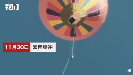 云南一景区工作人员从热气球坠亡 到底什么情况？