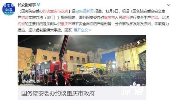 煤矿事故连发 重庆市政府被约谈 到底什么情况？？