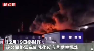 黑龙江安达化工厂爆炸遇难人数增至3人 什么情况？？