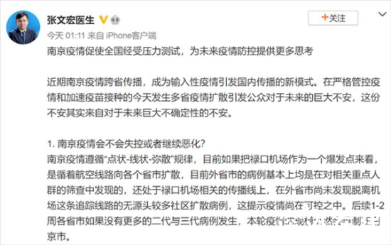 张文宏凌晨发文谈南京疫情 最差的时候会过去！