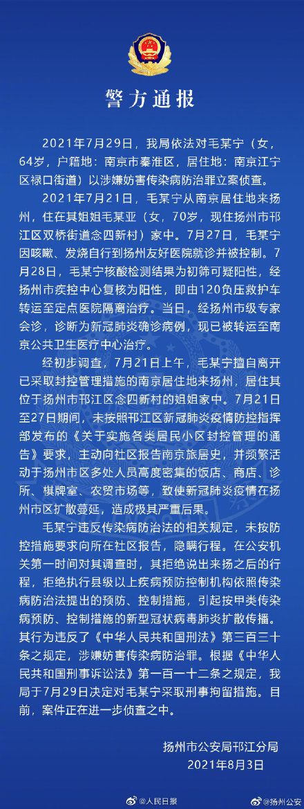 毛某宁涉嫌妨害传染病防治被立案侦查 警方通报毛某宁事件详细案情