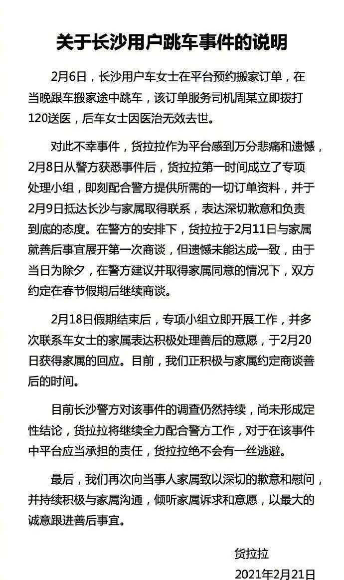 货拉拉跳窗女孩本计划本年买房订亲 女孩搬迁监控曝光 23岁女生货拉拉跳车事情最新音讯 