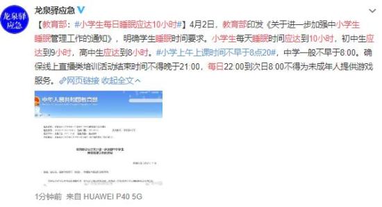 教育部:小学生每日睡眠应达10小时 什么情况？？