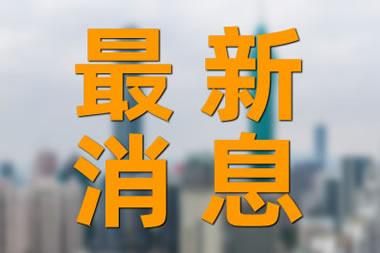 云南保山市施甸县发生4.7级地震 当地目前情况如何？