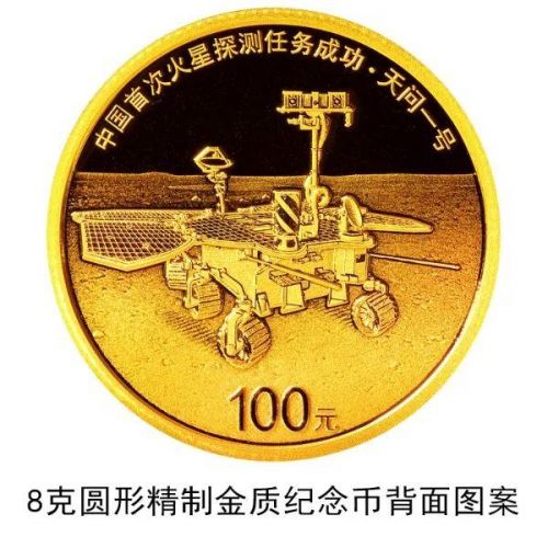 中国火星探测任务成功纪念币来了！中国行星探测纪念币怎么购买？