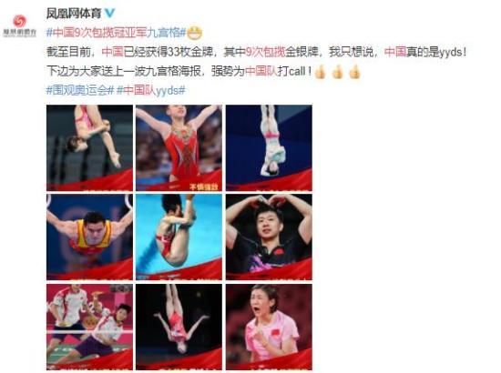 中国队第9次包揽冠亚军 奥运健儿继续加油！！