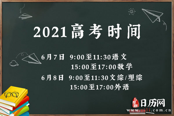 2021高考倒计时1个月，励志祝福送给你