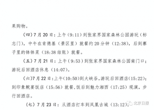 7例感染者曾去张家界旅游 多地提醒：看过这场演出的人属高风险人群