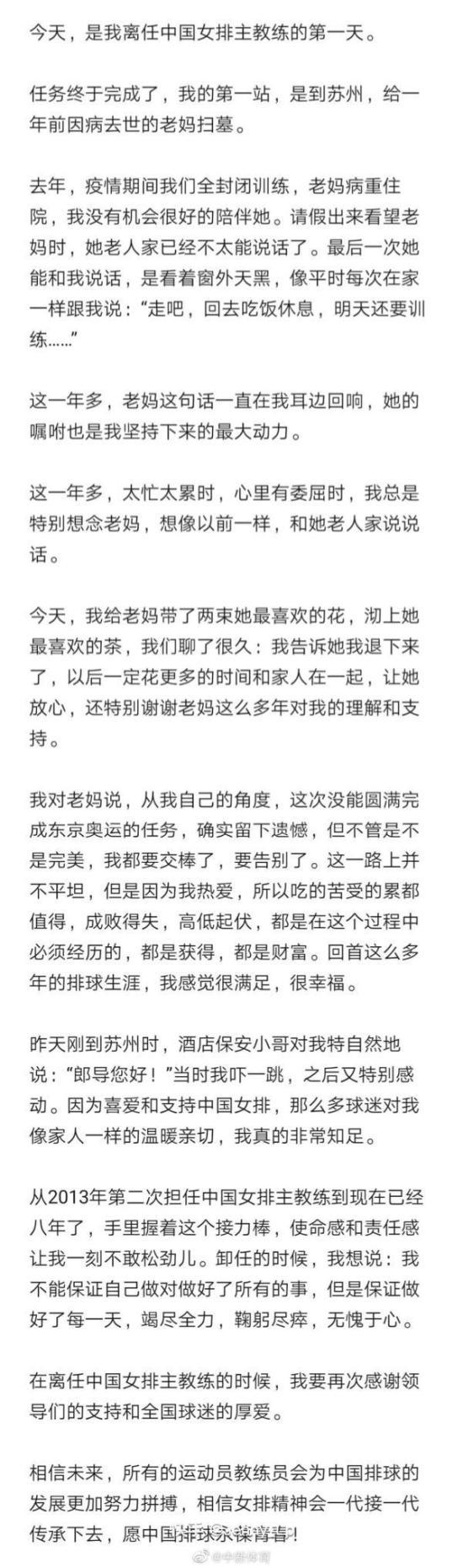 郎平宣布卸任中国女排主教练 她都说了些什么？