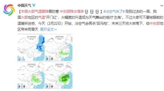 本周大部气温骤降 中东部降水增多 最新天气预报！！