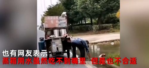 早餐车摊主舀路边积水放锅中蒸包子是怎么回事？网友细思恐极