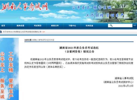 湖南省考83人作弊被通报 具体是什么情况？？