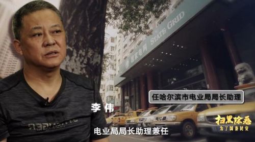 扫黑除恶专题片第四集治乱清源：哈尔滨电业局原副局长家中上百辆豪车