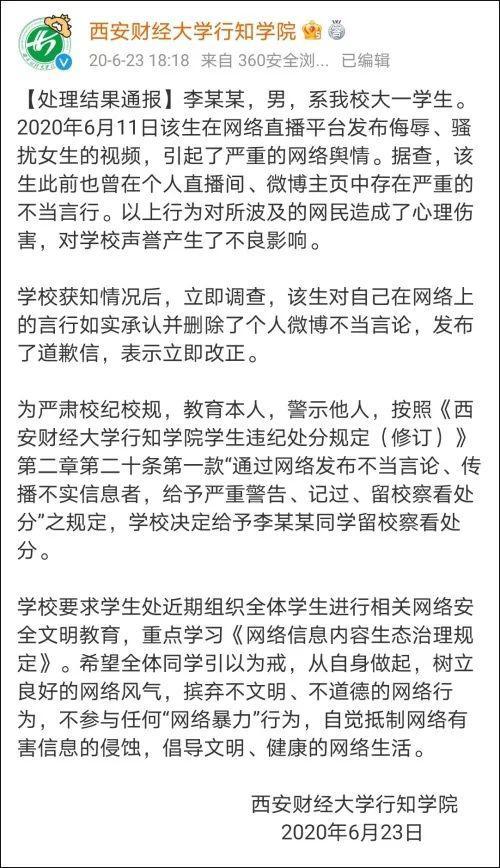 大学生就乃万事件发表不当言论被退学是什么情况 乃万事件真相始末还原