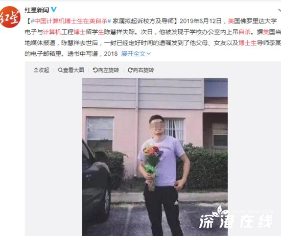 中国计算机博士生在美自杀 死因经调查后遭曝光或与导师相关