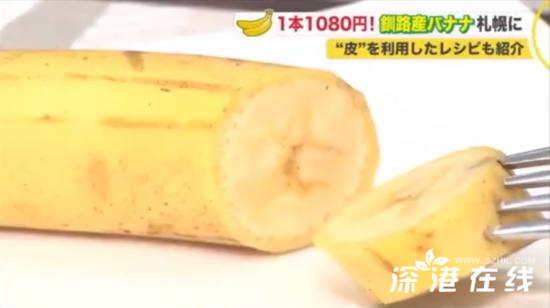 日本栽培出可连皮食用香蕉 具体是什么情况？售价如何？