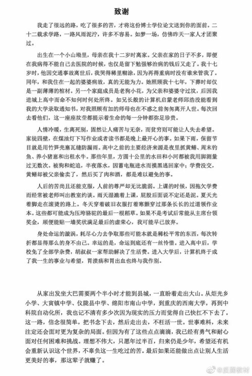 中科院一博士论文《致谢》走红 黄国平目前事业已小有成就