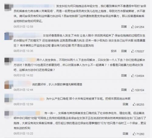 目击者讲述女子被地铁保安拖拽过程：女子衣服在挣扎中脱落引关注