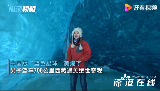 男子西藏发现蓝色古冰川 这实在太美了吧！