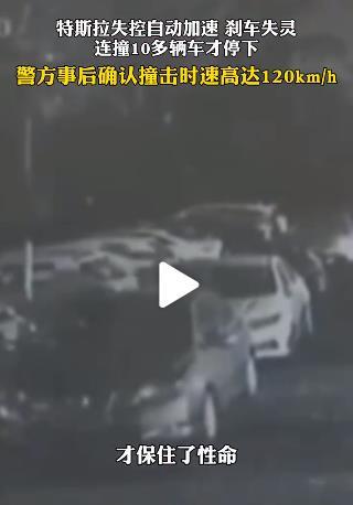 特斯拉失控致重伤车主发声：已无法正常工作 只能卖房维生