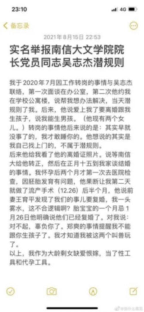 高校院长被举报婚内出轨致人流产两次是真的吗？校方回应说了什么？