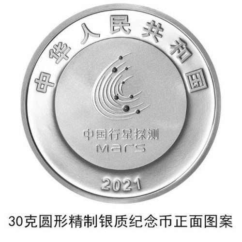 中国火星探测任务成功纪念币来了！中国行星探测纪念币怎么购买？