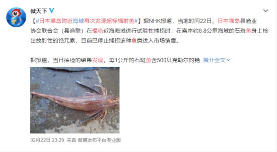 日本福岛附近再次发现超标辐射鱼 具体什么情况？