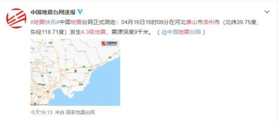 唐山发生4.3级地震 京津有震感 具体是什么情况？