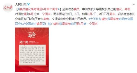 委员建议高考调至6月首个周末 什么原因？为啥要调整？？