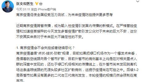 张文宏凌晨发文谈南京疫情 目前疫情是否在可控范围？